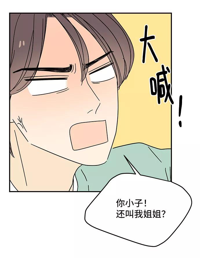 《夏日限定男生》第36话 第17页