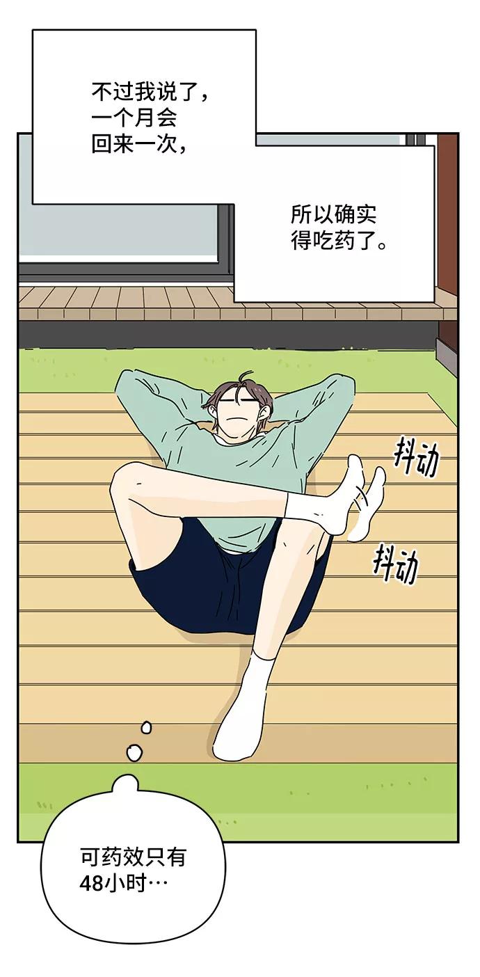 《夏日限定男生》第36话 第51页