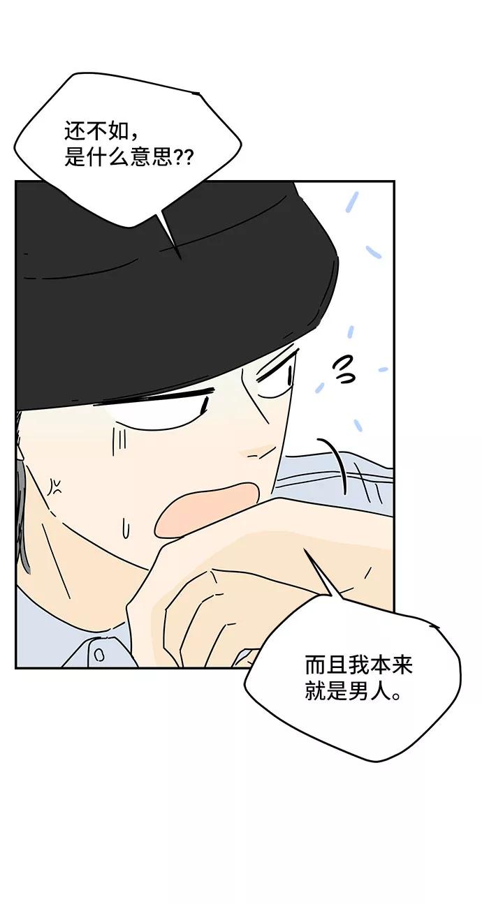 《夏日限定男生》第36话 第26页