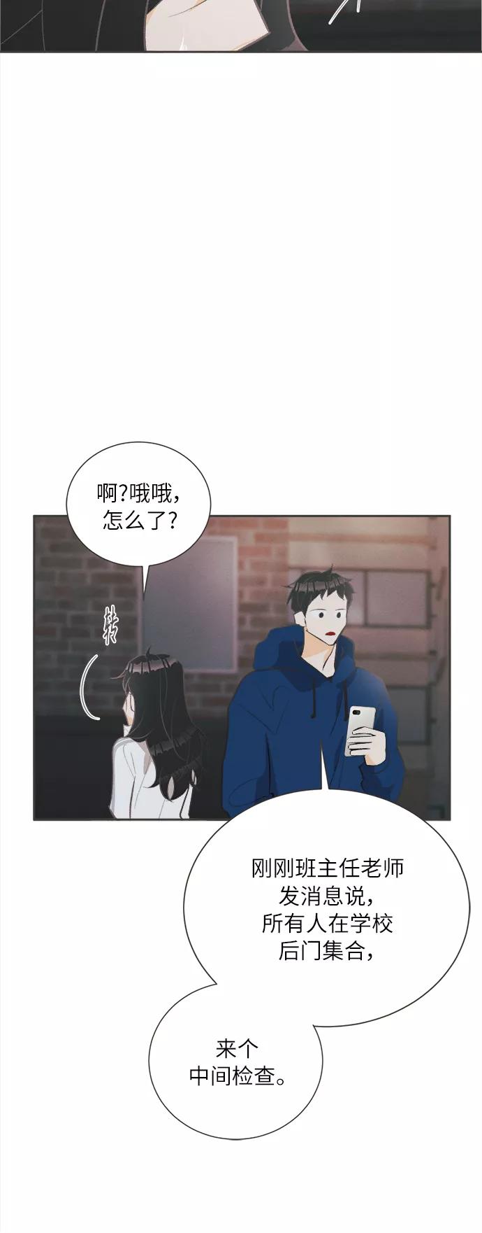 《仲夏，夜之梦》[第36话] 南瓜花（8） 第18页