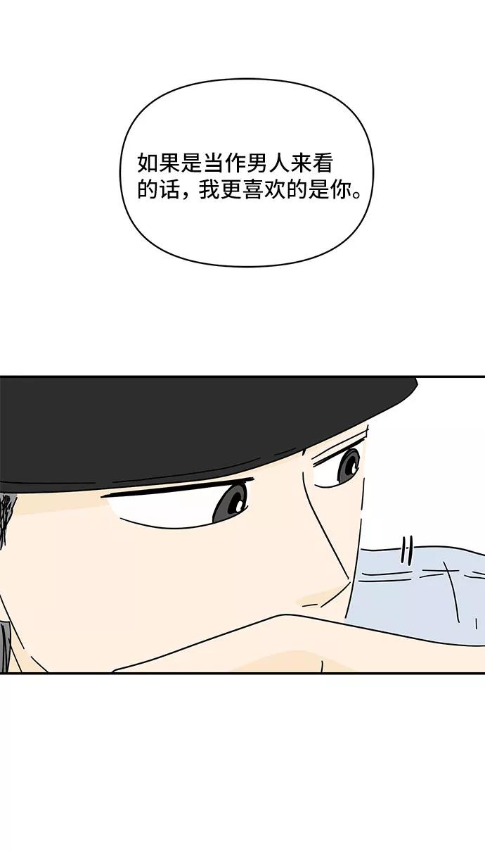 《夏日限定男生》第36话 第27页