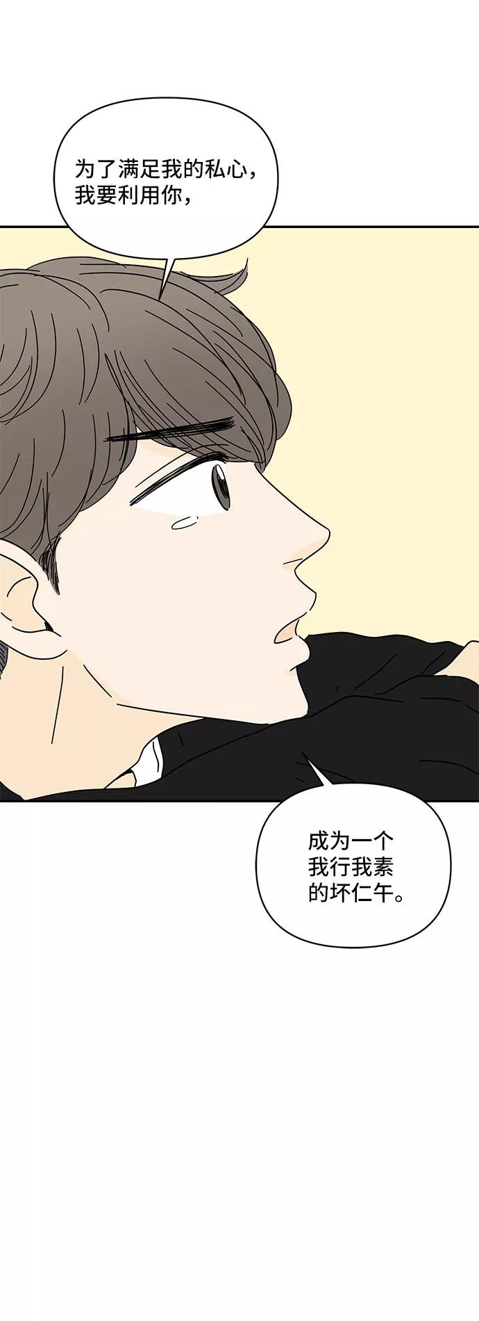《夏日限定男生》第36话 第63页