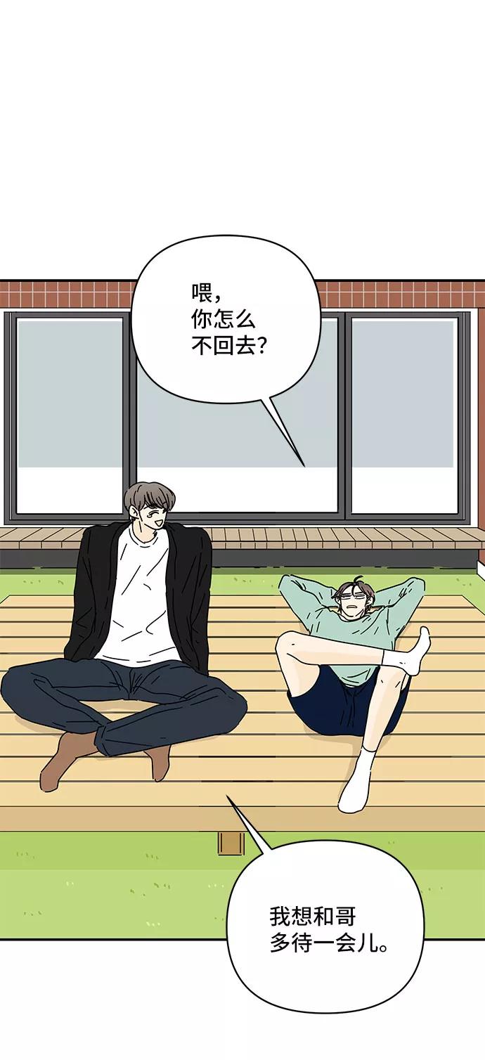 《夏日限定男生》第36话 第53页