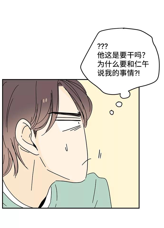 《夏日限定男生》第36话 第74页