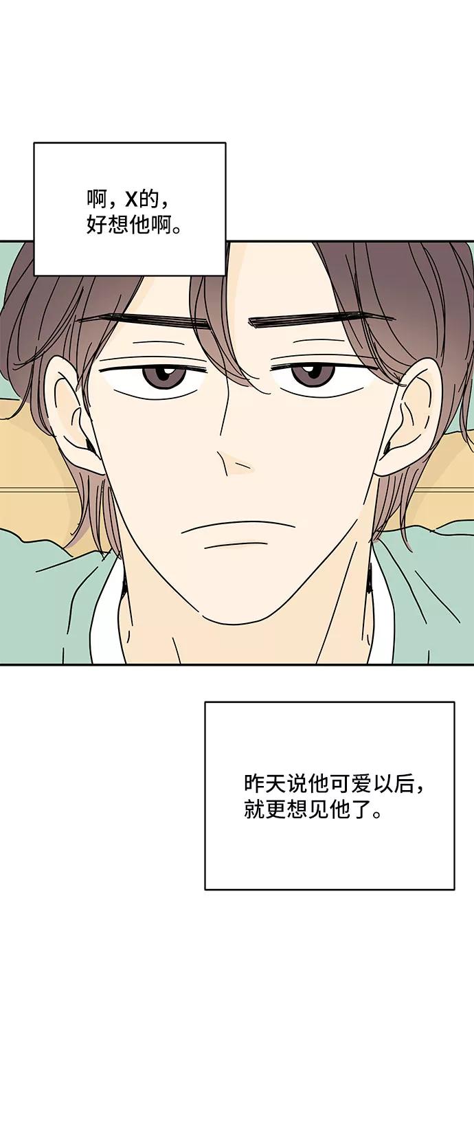《夏日限定男生》第36话 第50页