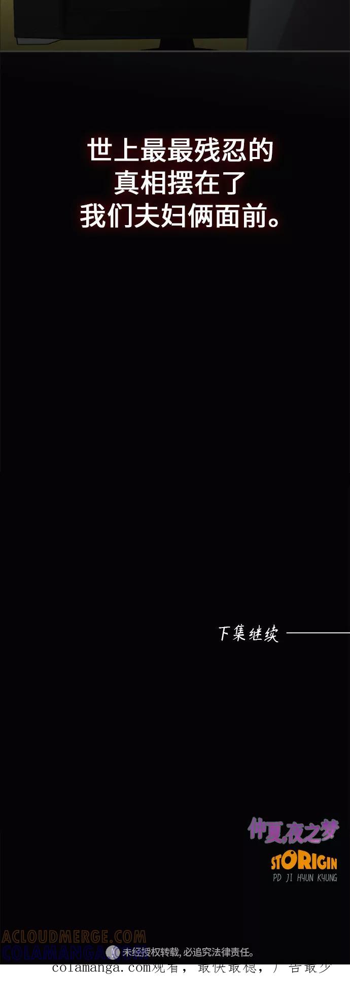 《仲夏，夜之梦》[第36话] 南瓜花（8） 第49页