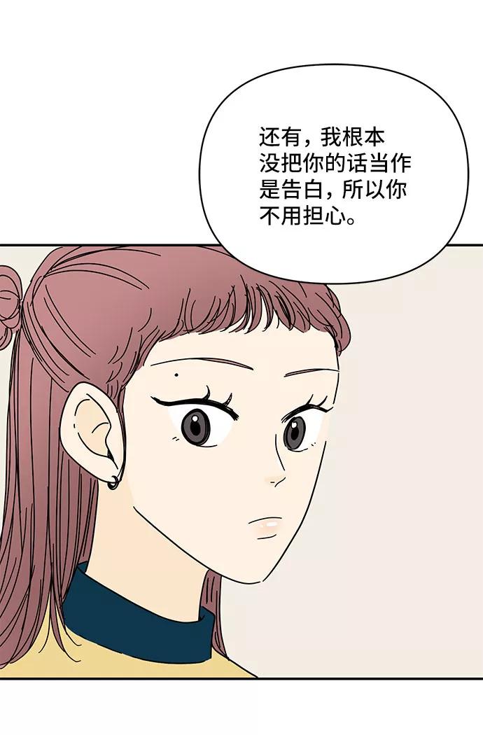 《夏日限定男生》第36话 第32页