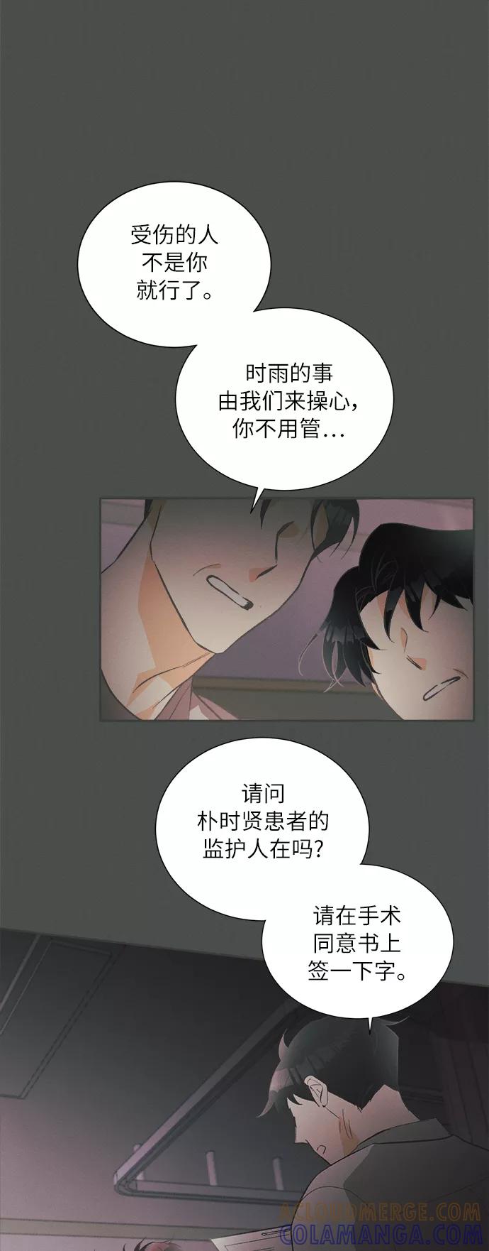 《仲夏，夜之梦》[第36话] 南瓜花（8） 第10页