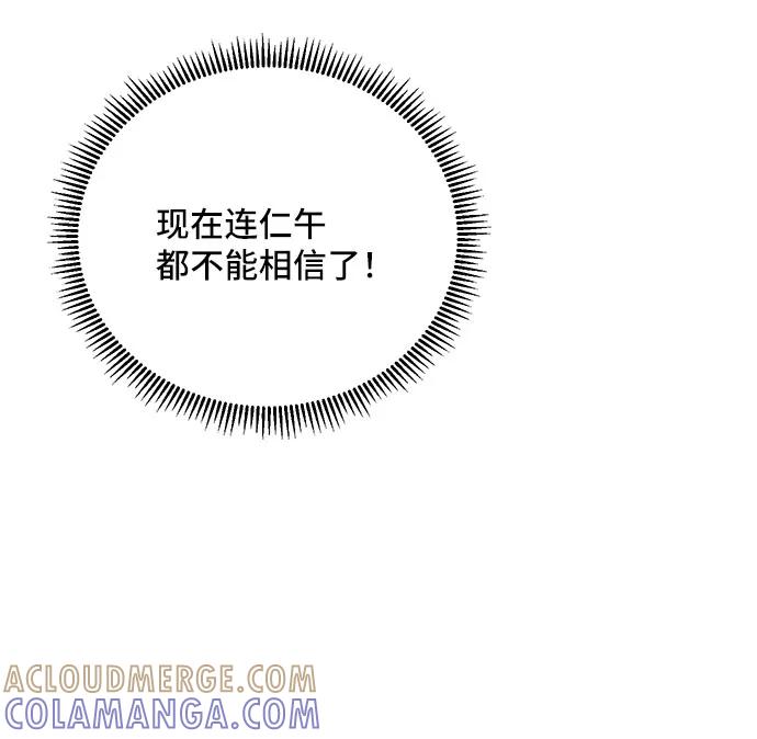 《夏日限定男生》第36话 第76页