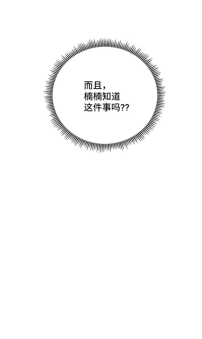 《夏日限定男生》第36话 第71页