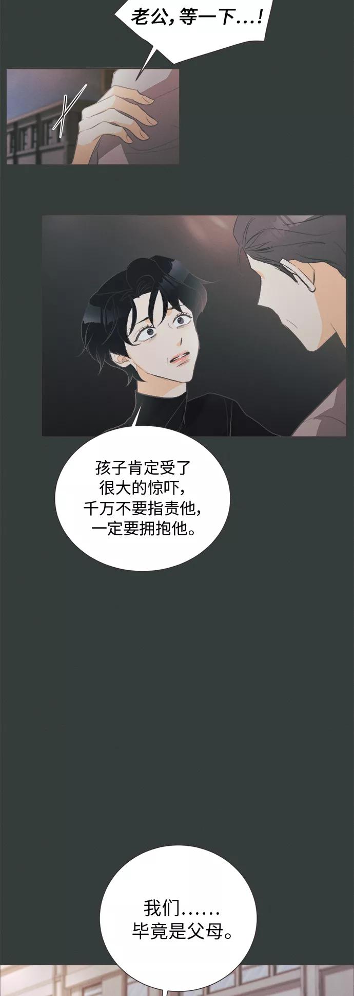 《仲夏，夜之梦》[第36话] 南瓜花（8） 第39页