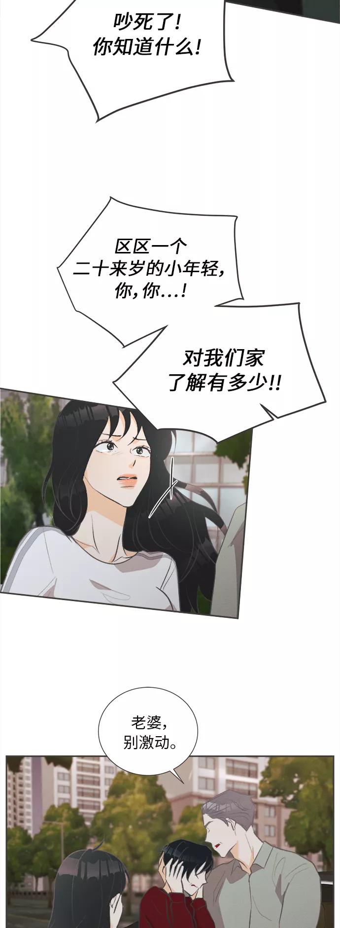 《仲夏，夜之梦》[第36话] 南瓜花（8） 第29页