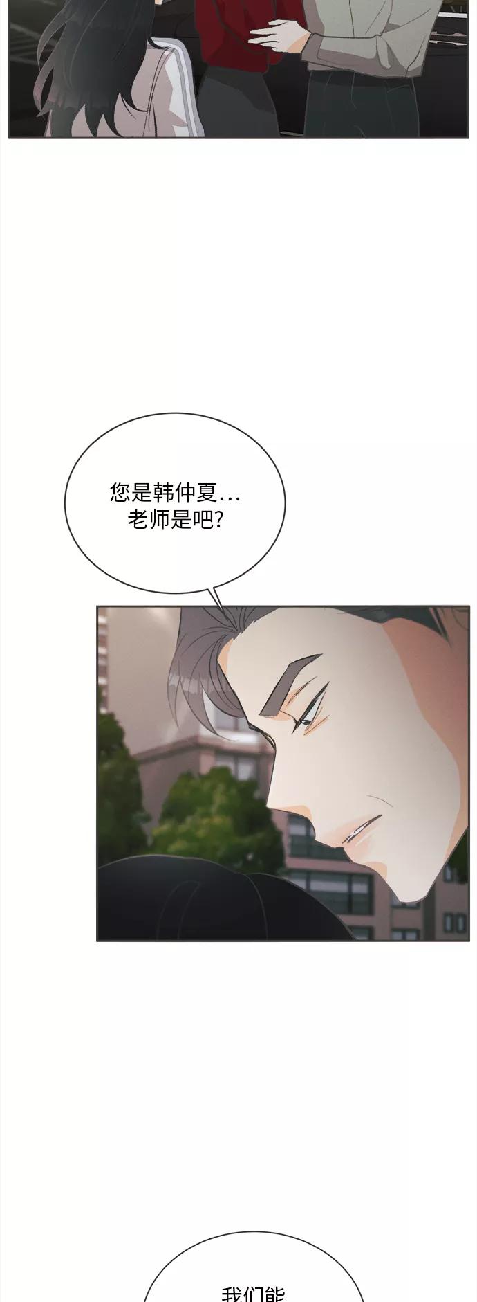 《仲夏，夜之梦》[第36话] 南瓜花（8） 第30页