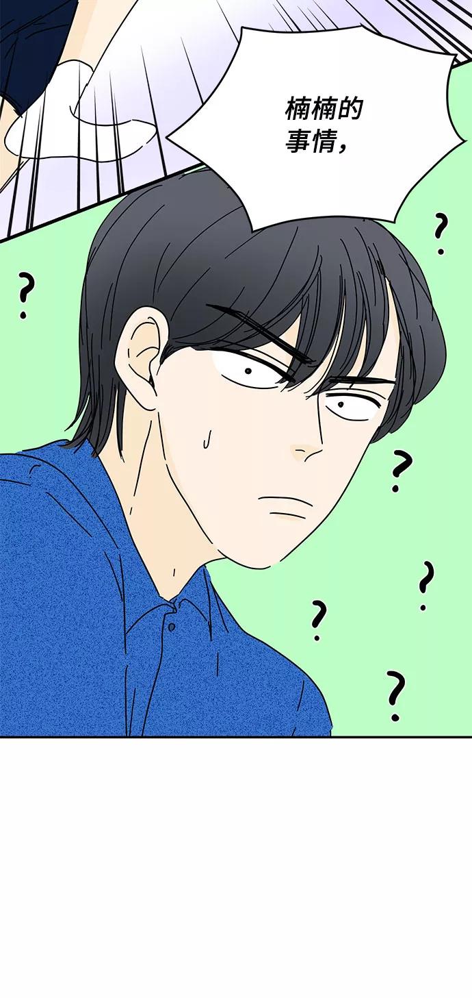 《夏日限定男生》第36话 第78页