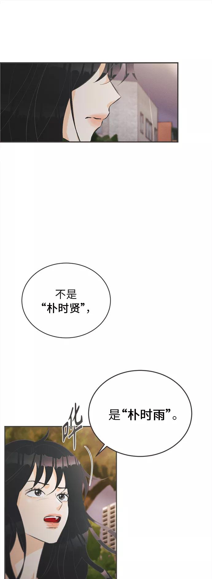 《仲夏，夜之梦》[第36话] 南瓜花（8） 第26页