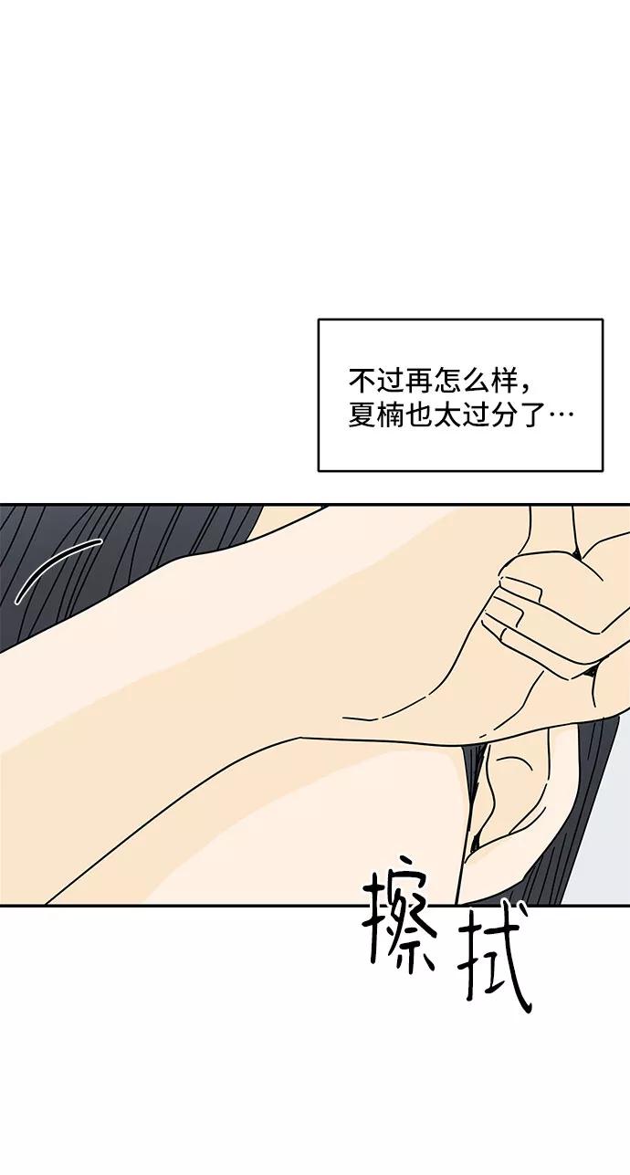 《夏日限定男生》第36话 第45页