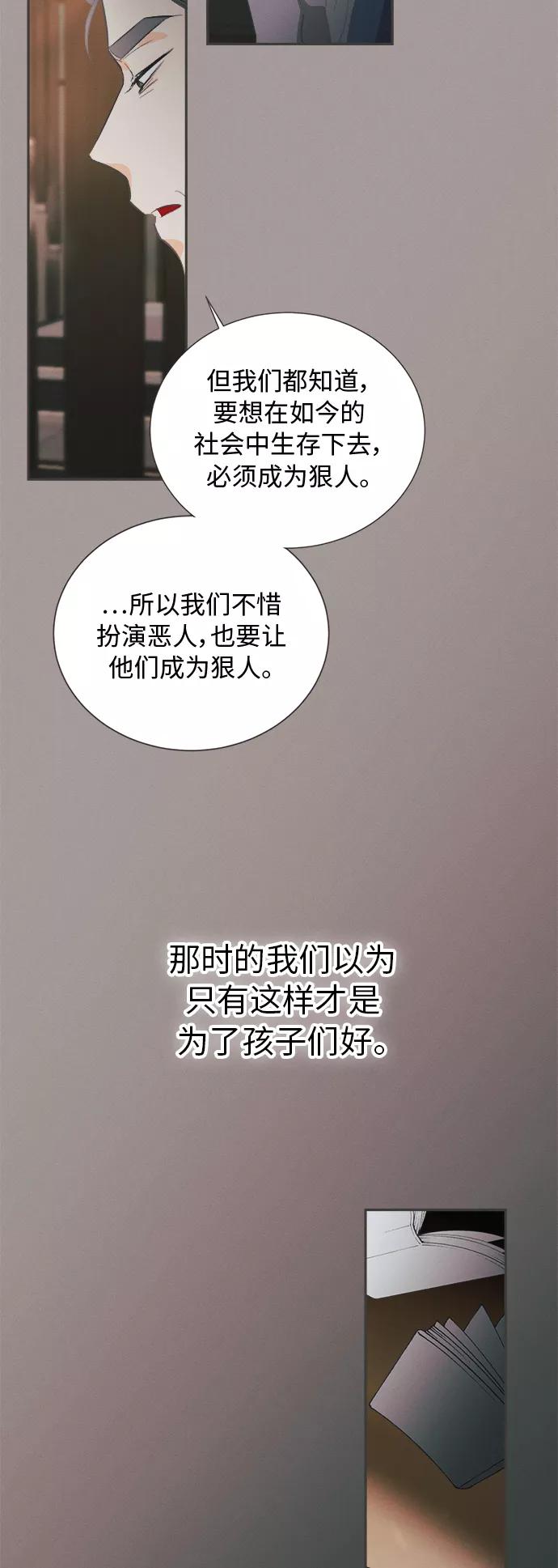 《仲夏，夜之梦》[第36话] 南瓜花（8） 第36页