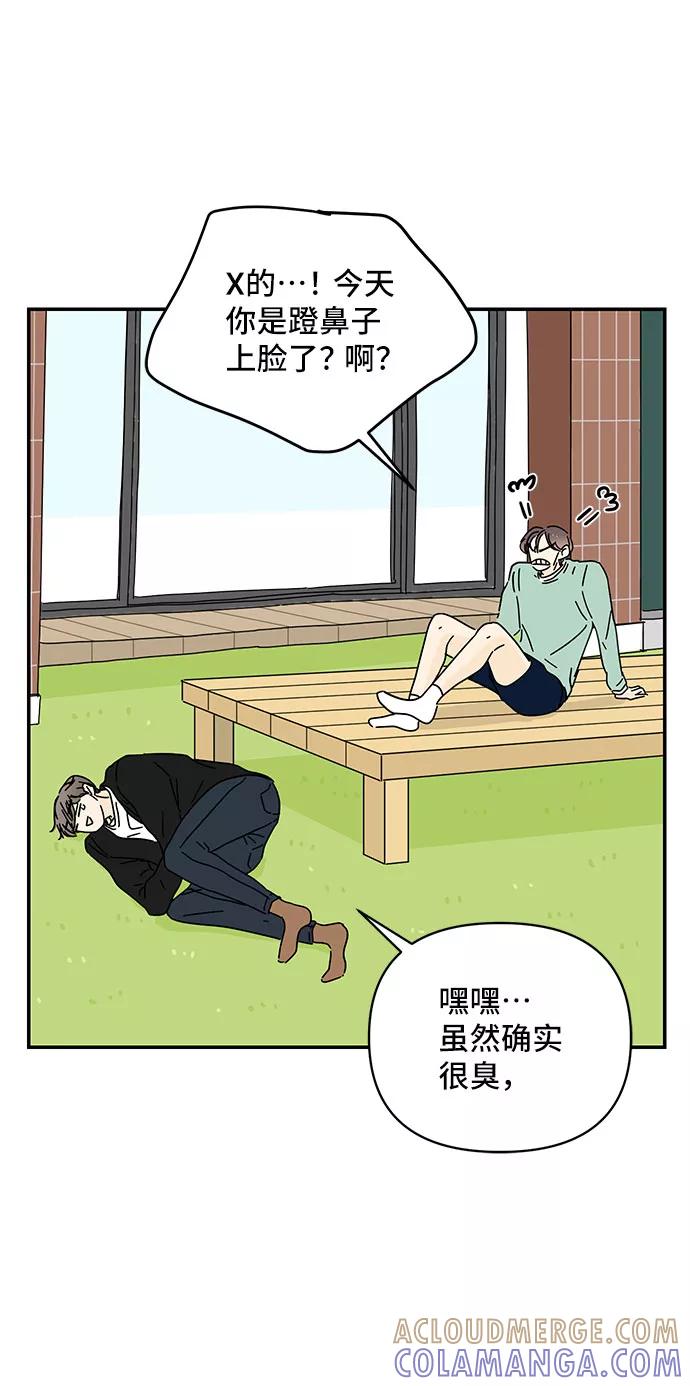 《夏日限定男生》第36话 第58页