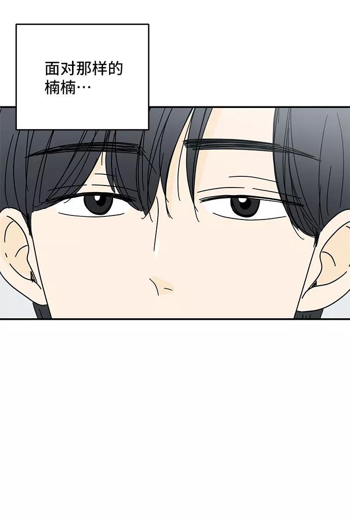 《夏日限定男生》第36话 第41页