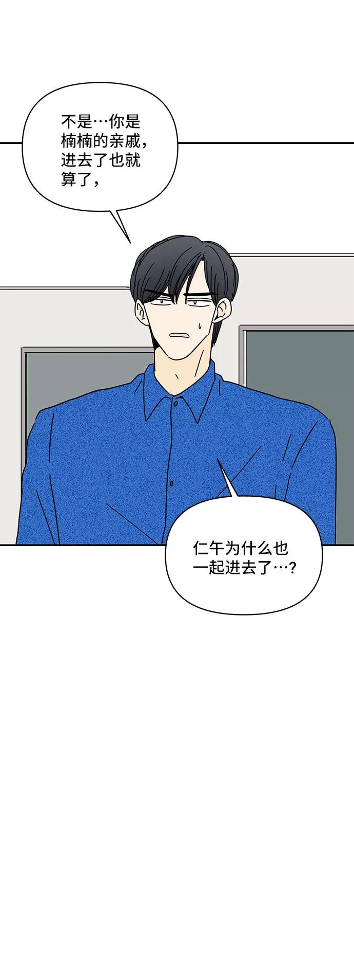 《夏日限定男生》第36话 第9页