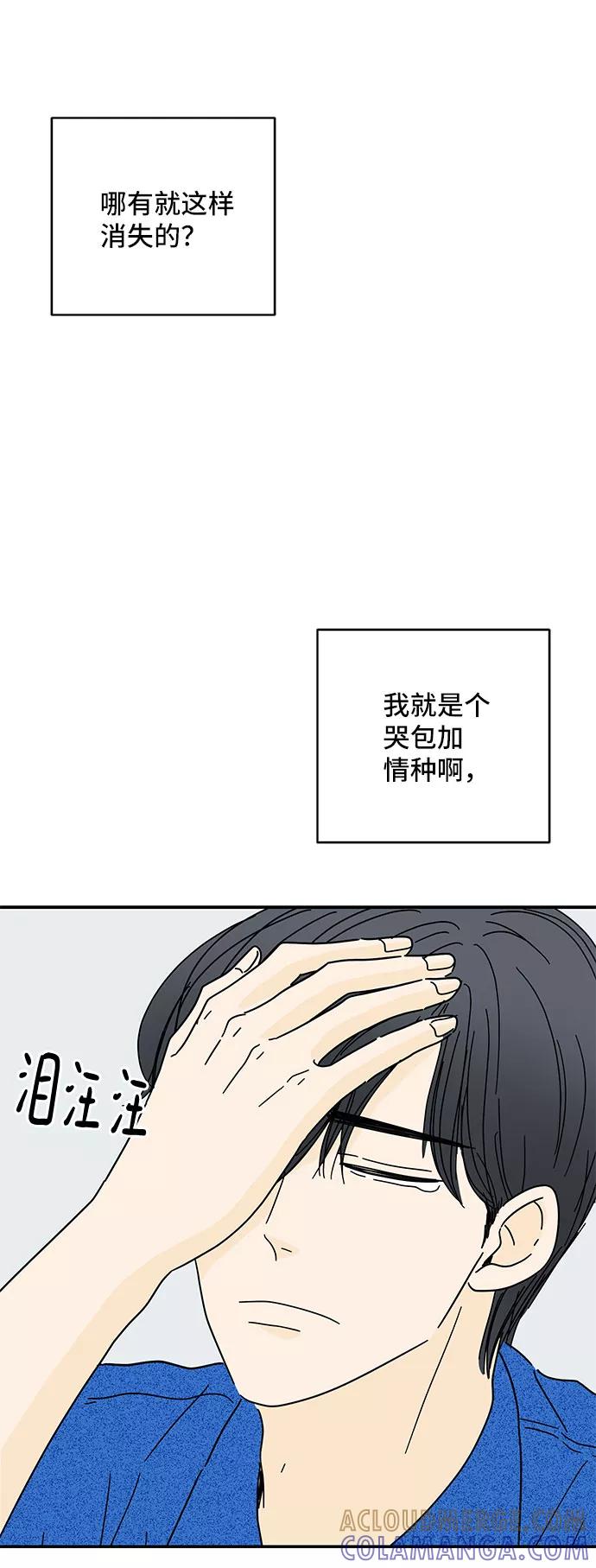 《夏日限定男生》第36话 第46页