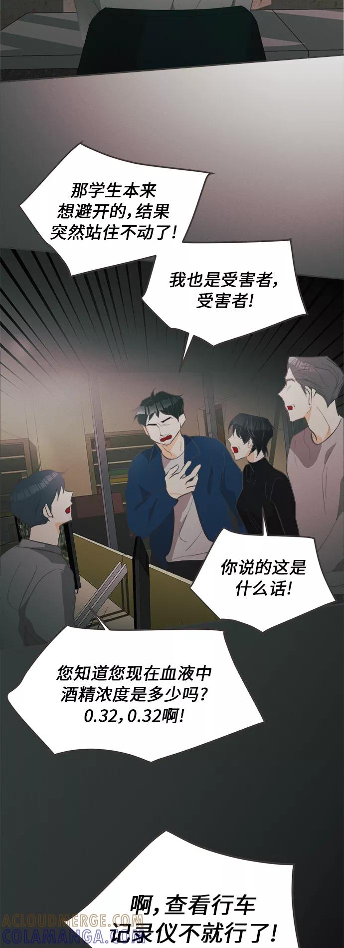 《仲夏，夜之梦》[第36话] 南瓜花（8） 第43页