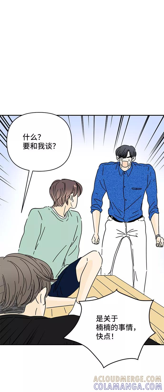 《夏日限定男生》第36话 第73页