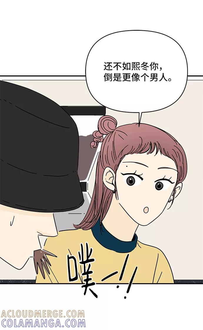 《夏日限定男生》第36话 第25页