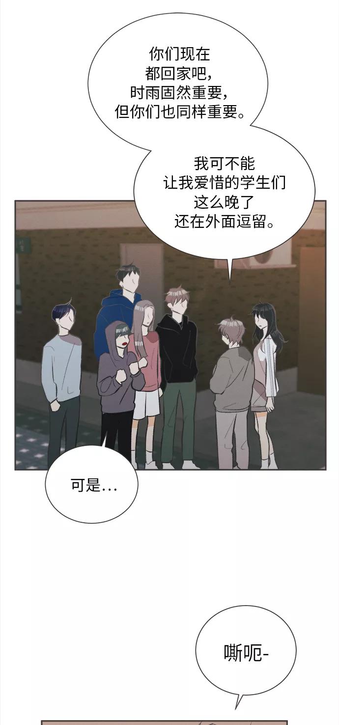 《仲夏，夜之梦》[第36话] 南瓜花（8） 第20页