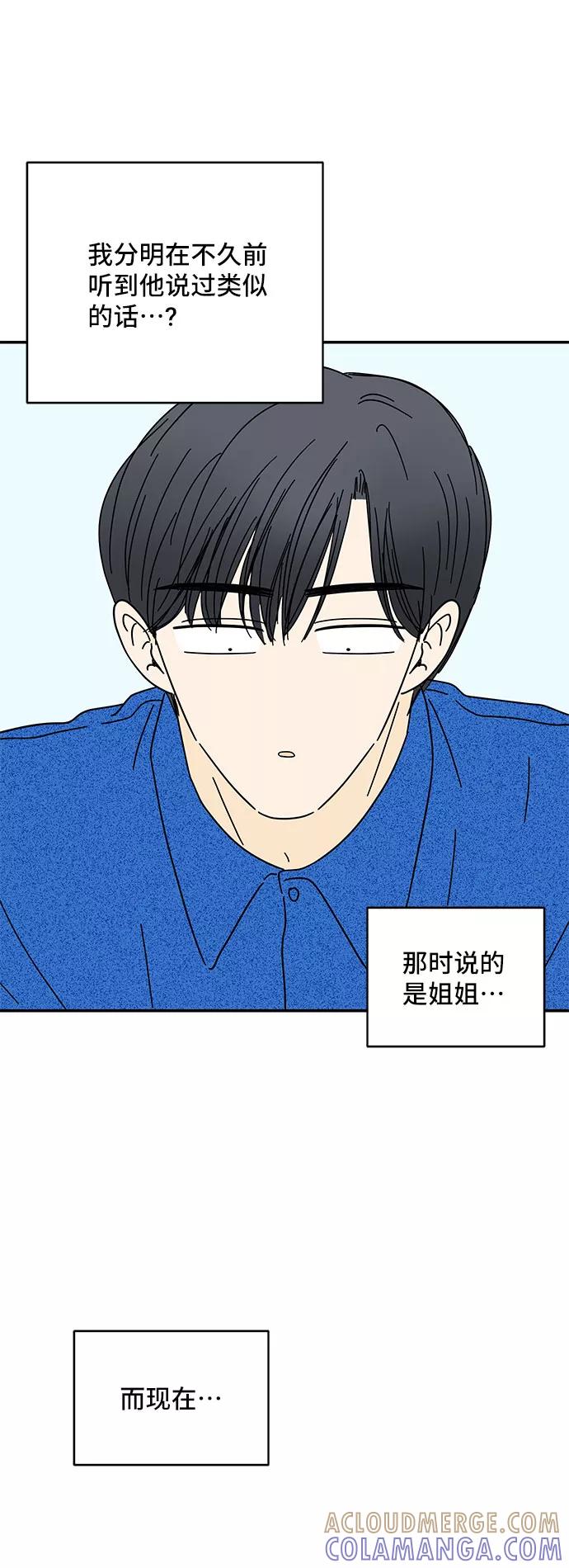 《夏日限定男生》第36话 第67页
