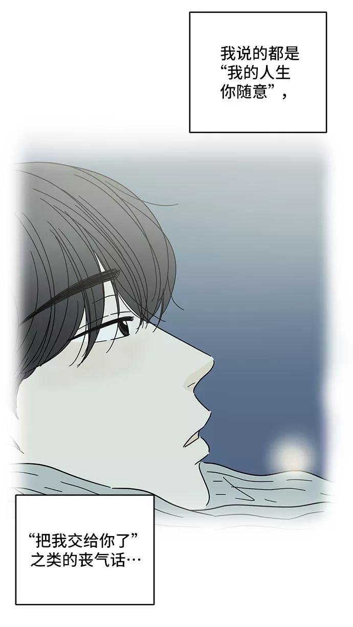 《夏日限定男生》第36话 第42页