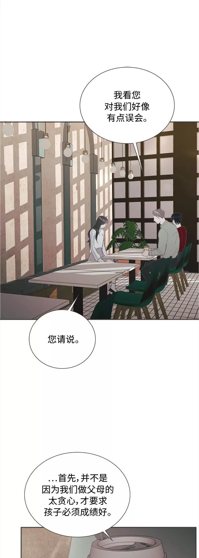 《仲夏，夜之梦》[第36话] 南瓜花（8） 第33页