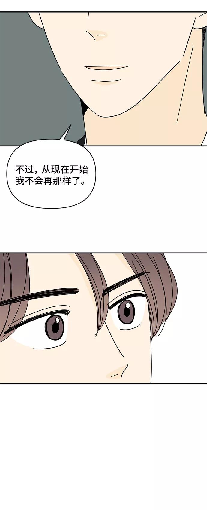 《夏日限定男生》第36话 第18页