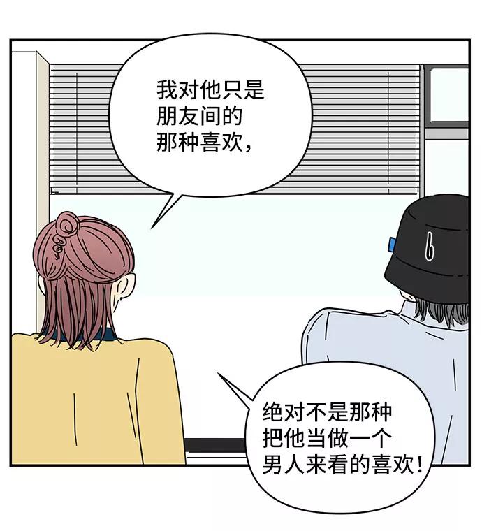 《夏日限定男生》第36话 第23页