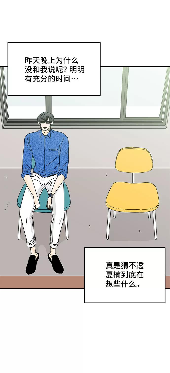 《夏日限定男生》第36话 第38页