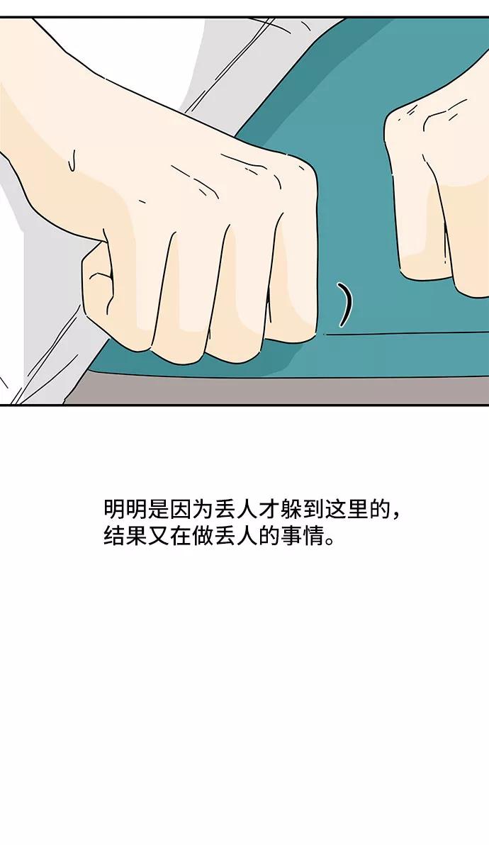 《夏日限定男生》第36话 第44页