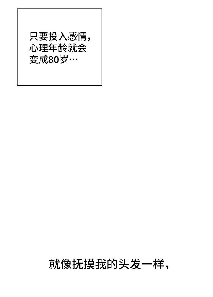 《夏日限定男生》第36话 第47页
