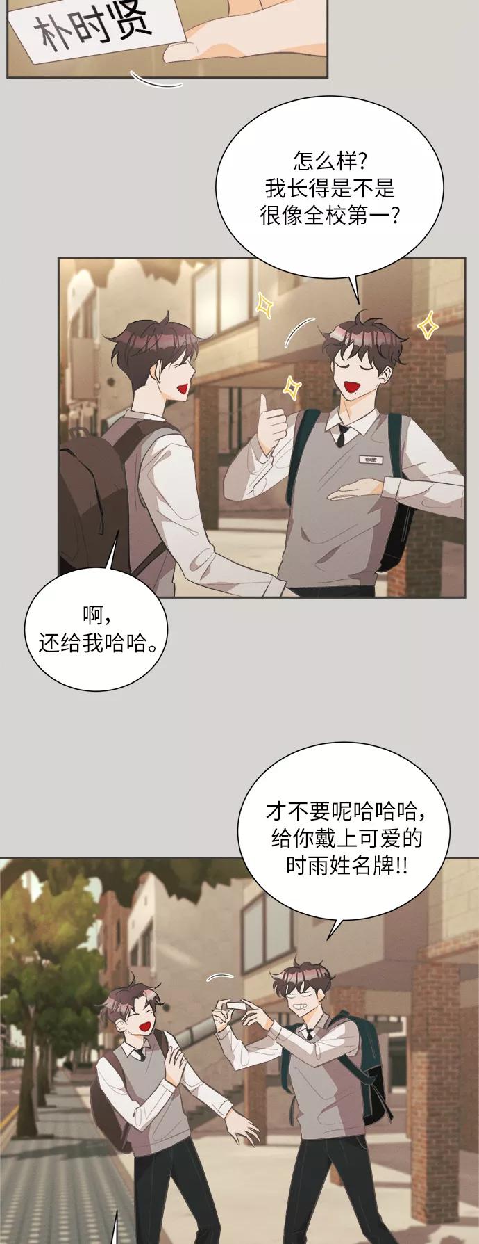 《仲夏，夜之梦》[第36话] 南瓜花（8） 第3页
