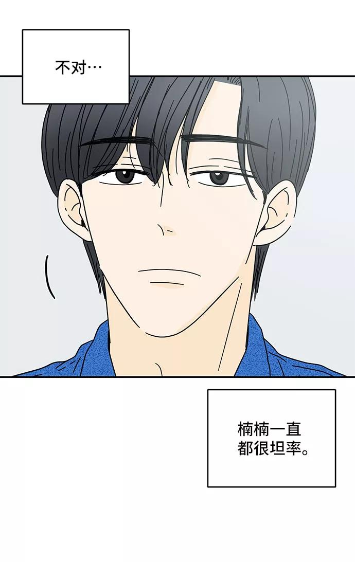 《夏日限定男生》第36话 第39页