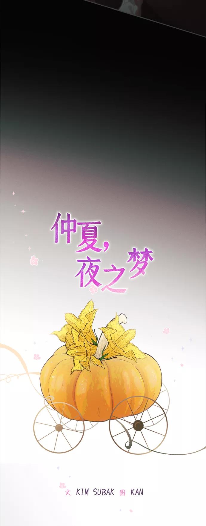 《仲夏，夜之梦》[第36话] 南瓜花（8） 第14页