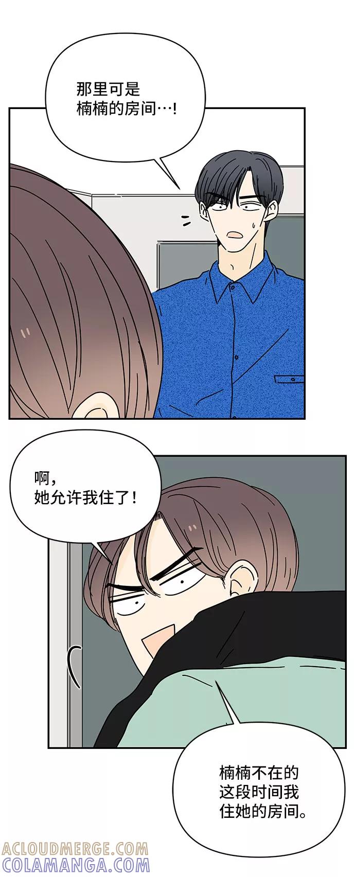 《夏日限定男生》第36话 第7页