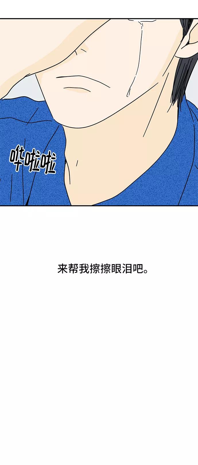 《夏日限定男生》第36话 第48页
