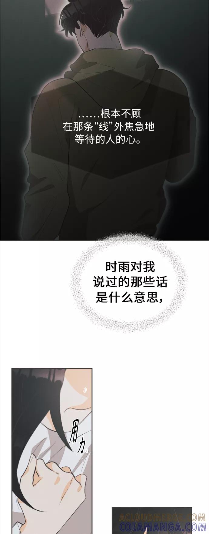 《仲夏，夜之梦》[第36话] 南瓜花（8） 第16页