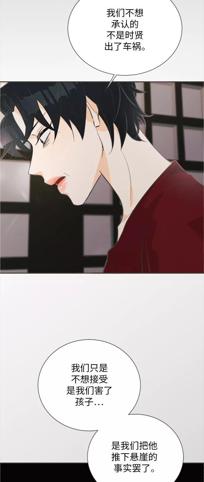《仲夏，夜之梦》[第37话] 南瓜花（9） 第14页