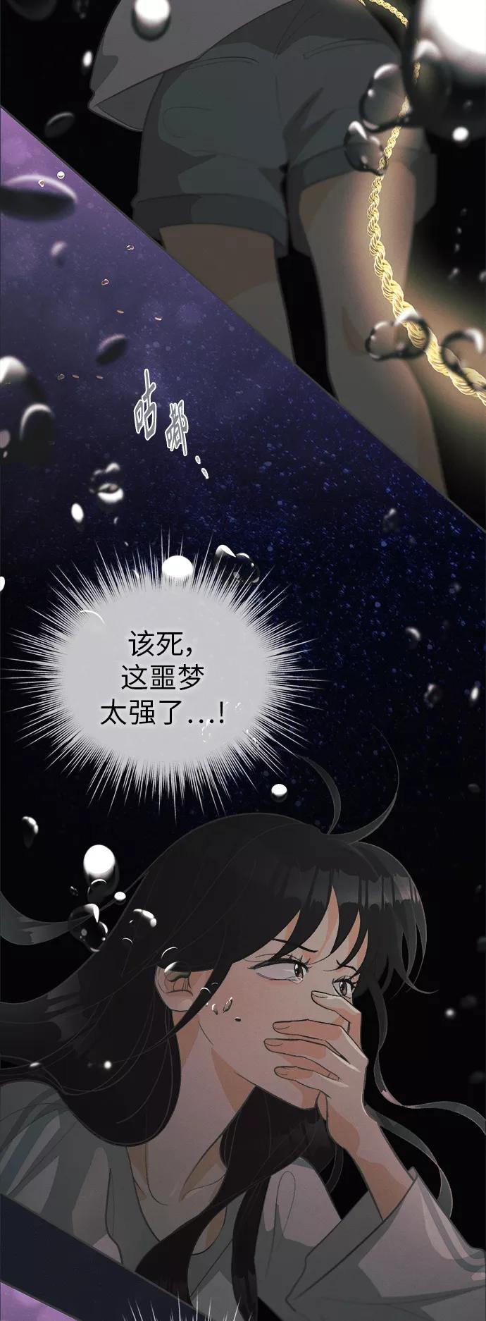 《仲夏，夜之梦》[第37话] 南瓜花（9） 第51页