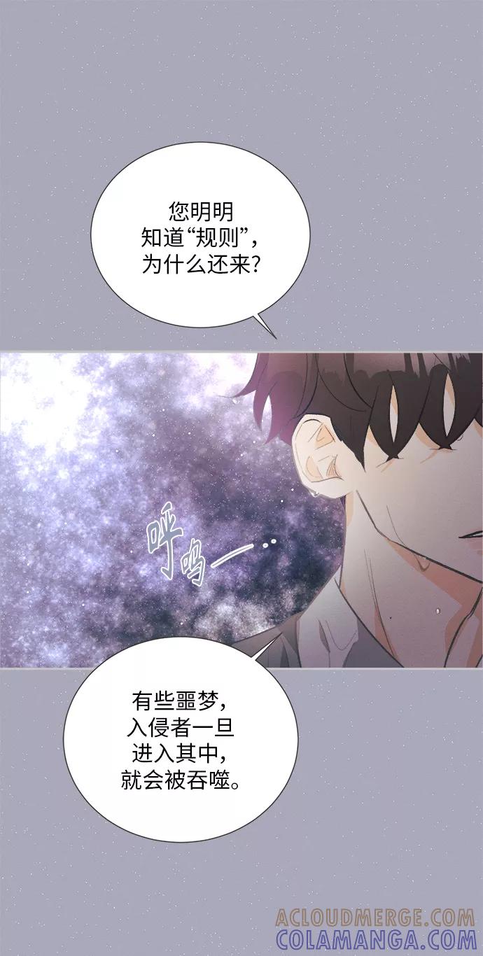 《仲夏，夜之梦》[第37话] 南瓜花（9） 第58页