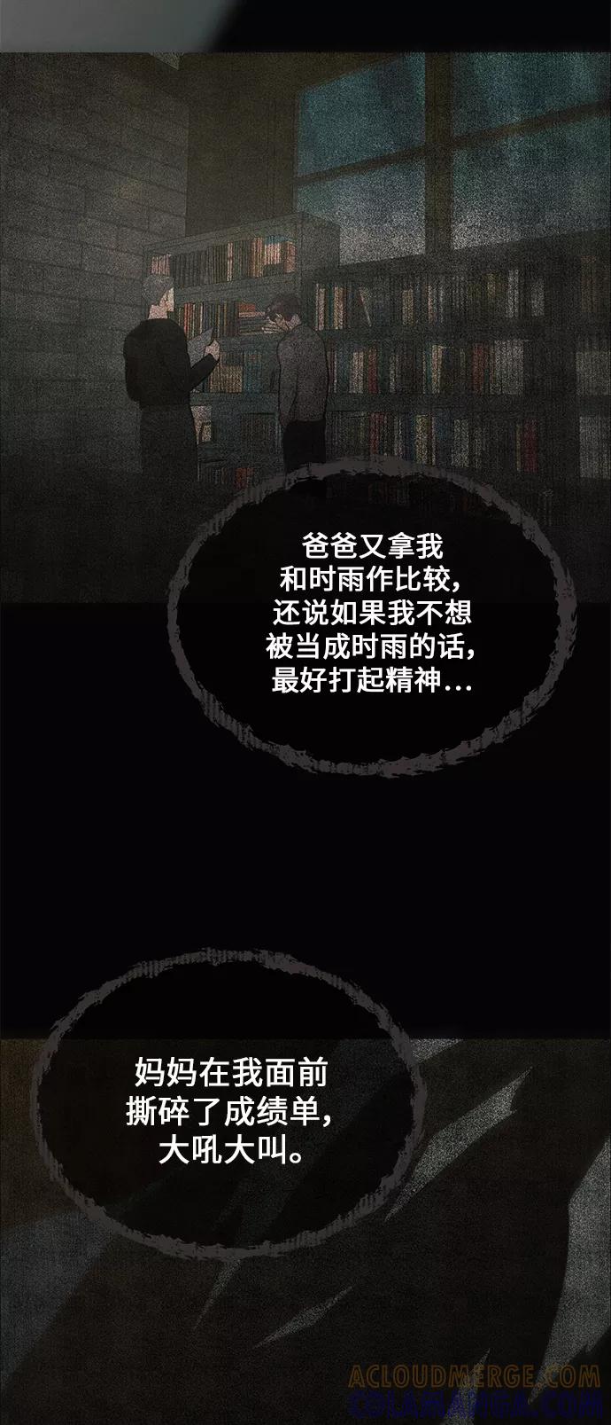 《仲夏，夜之梦》[第37话] 南瓜花（9） 第4页