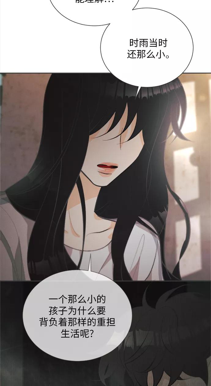 《仲夏，夜之梦》[第37话] 南瓜花（9） 第29页