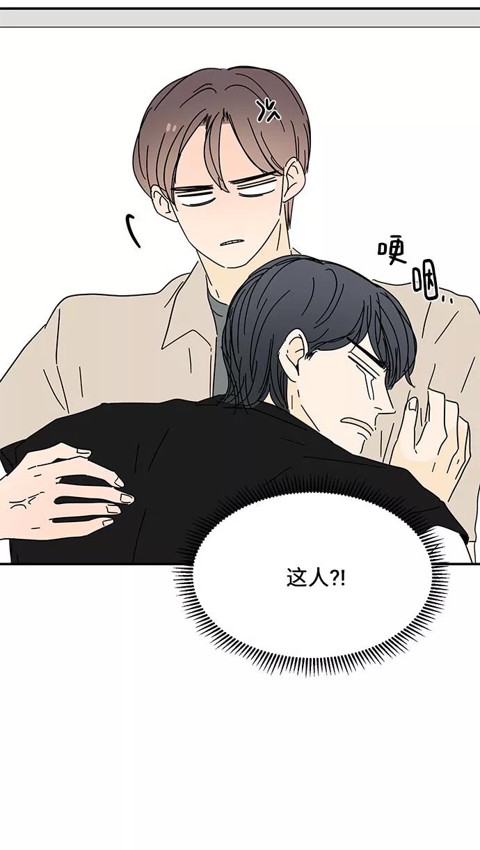 《夏日限定男生》第37话 第71页