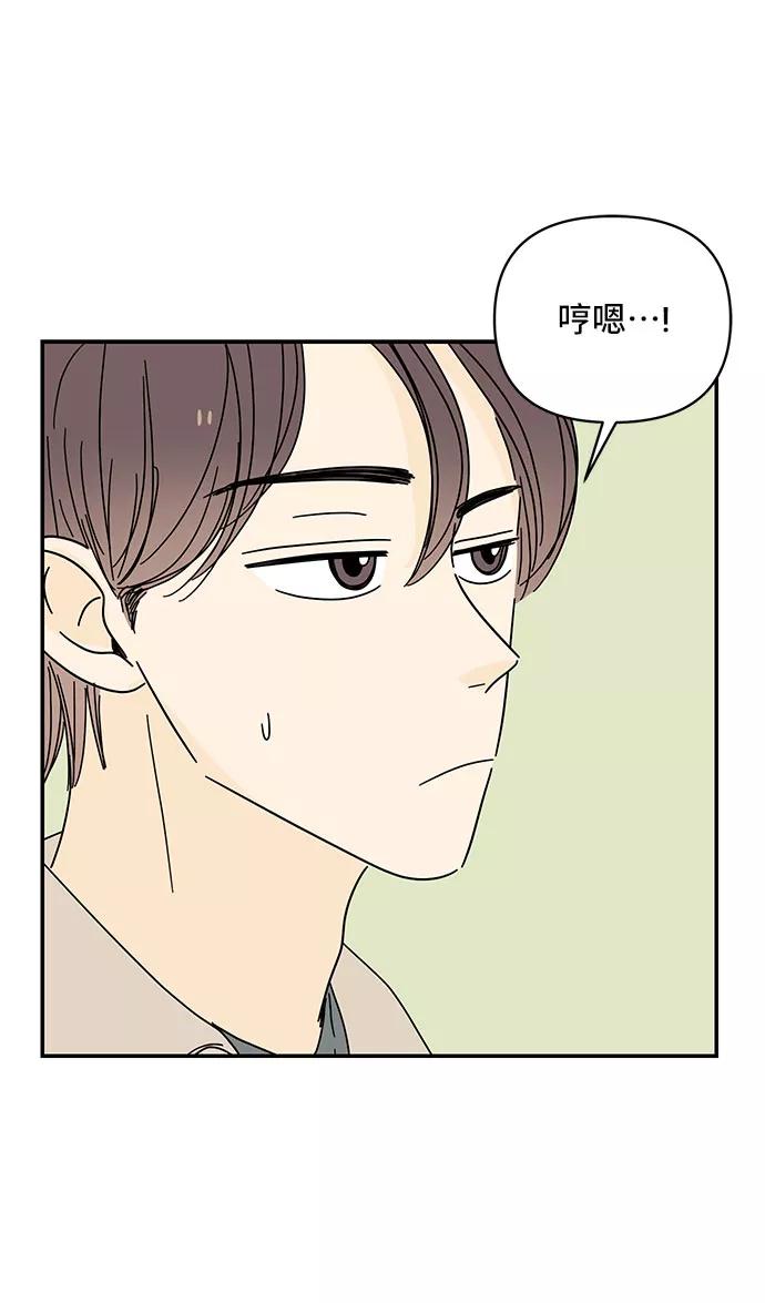 《夏日限定男生》第37话 第54页